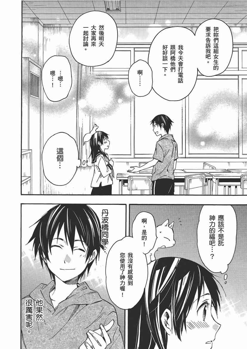 稻荷恋之歌 5卷 第32页