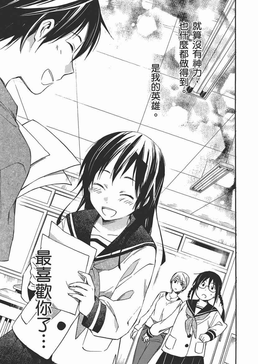 稻荷恋之歌 5卷 第33页