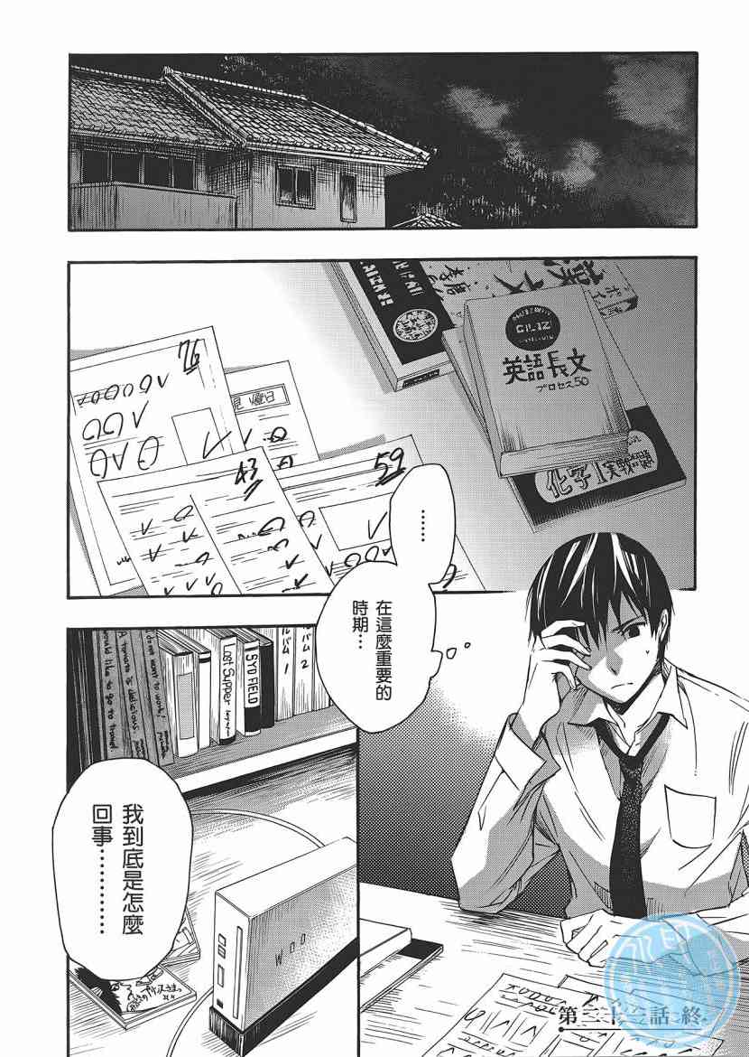 稻荷恋之歌 5卷 第34页