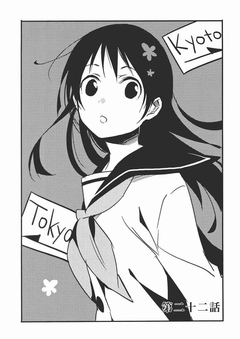 稻荷恋之歌 5卷 第38页