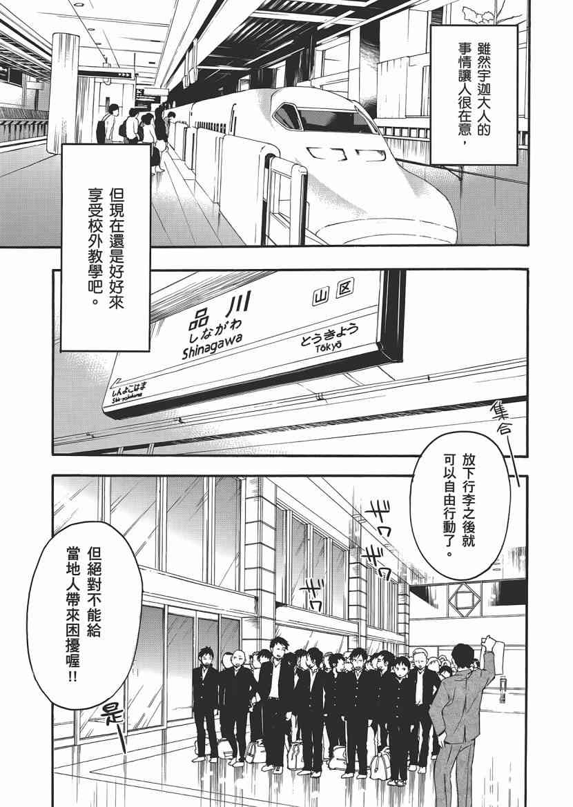 稻荷恋之歌 5卷 第39页