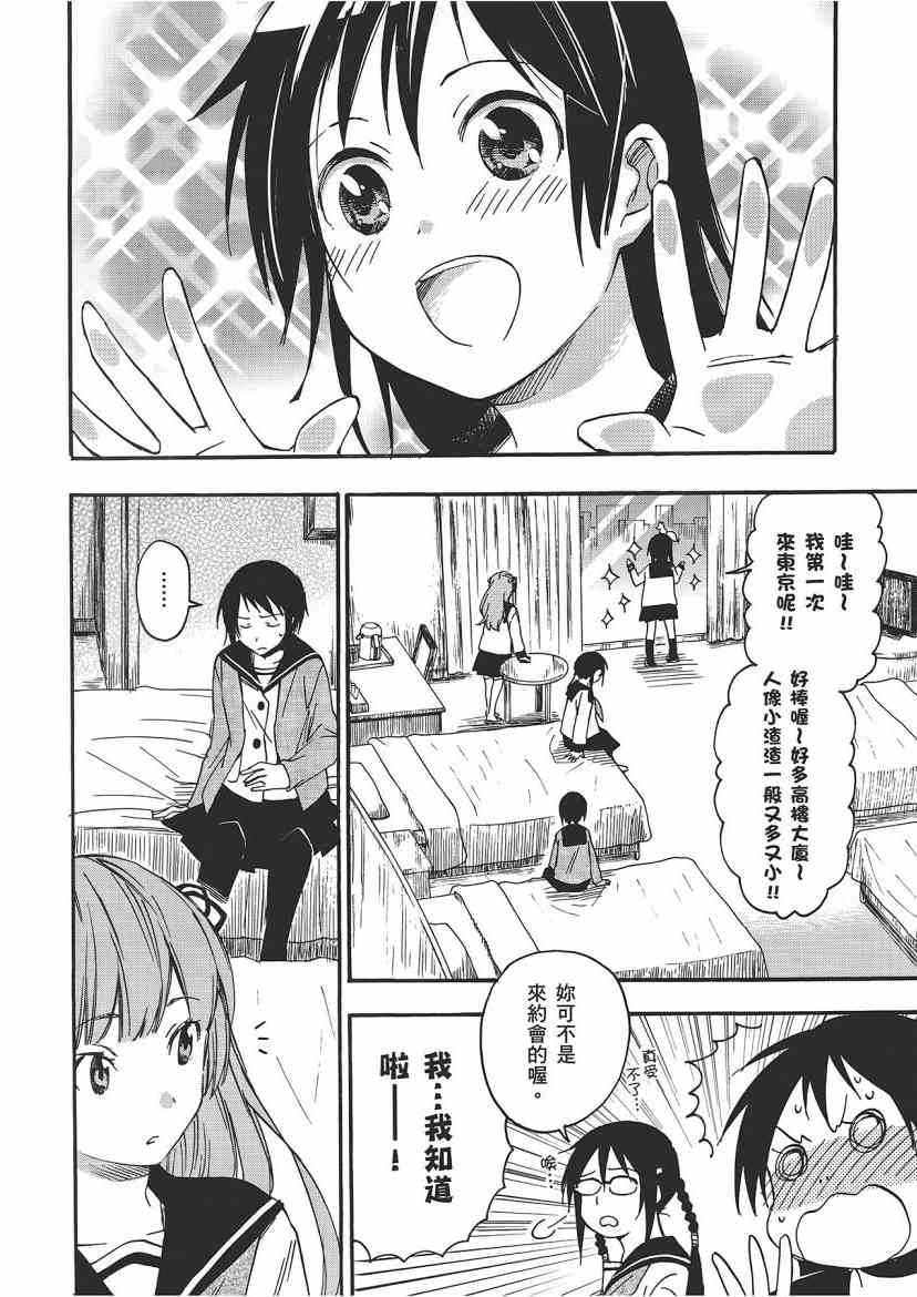 稻荷恋之歌 5卷 第40页