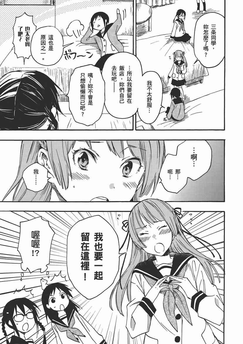 稻荷恋之歌 5卷 第41页