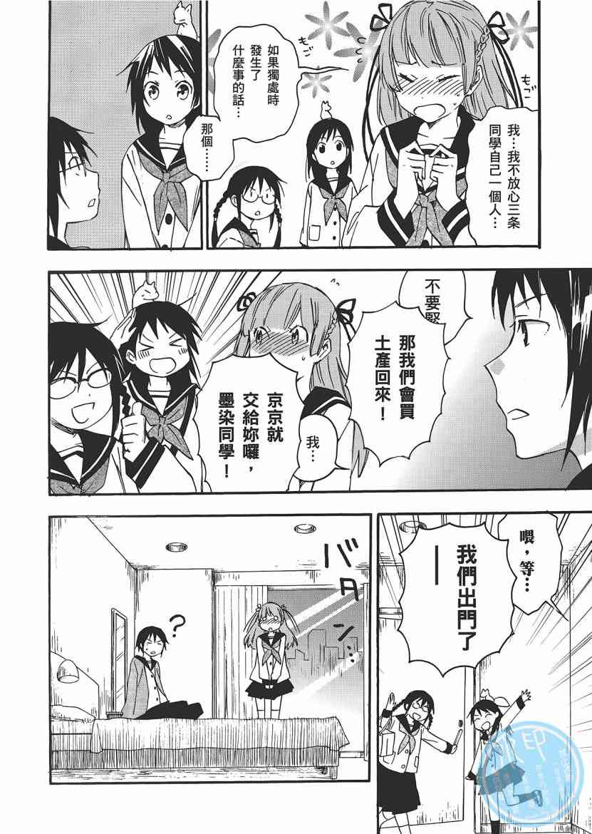 稻荷恋之歌 5卷 第42页