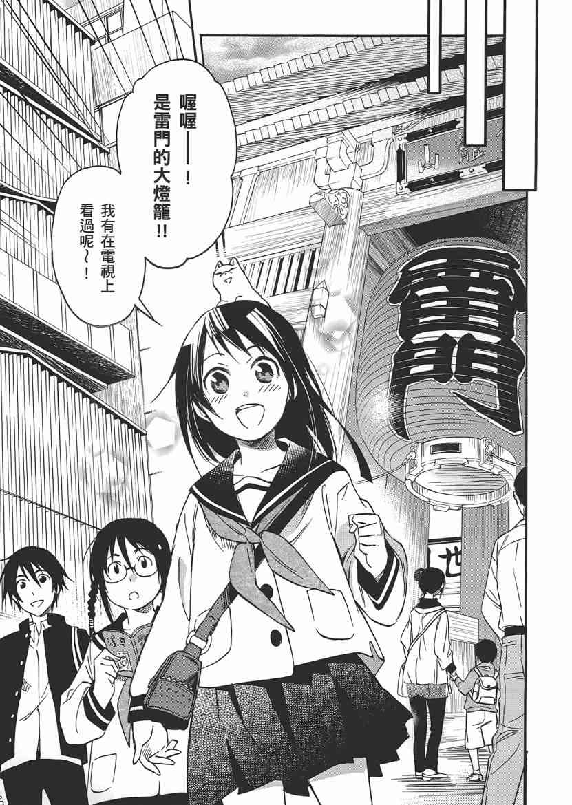 稻荷恋之歌 5卷 第43页