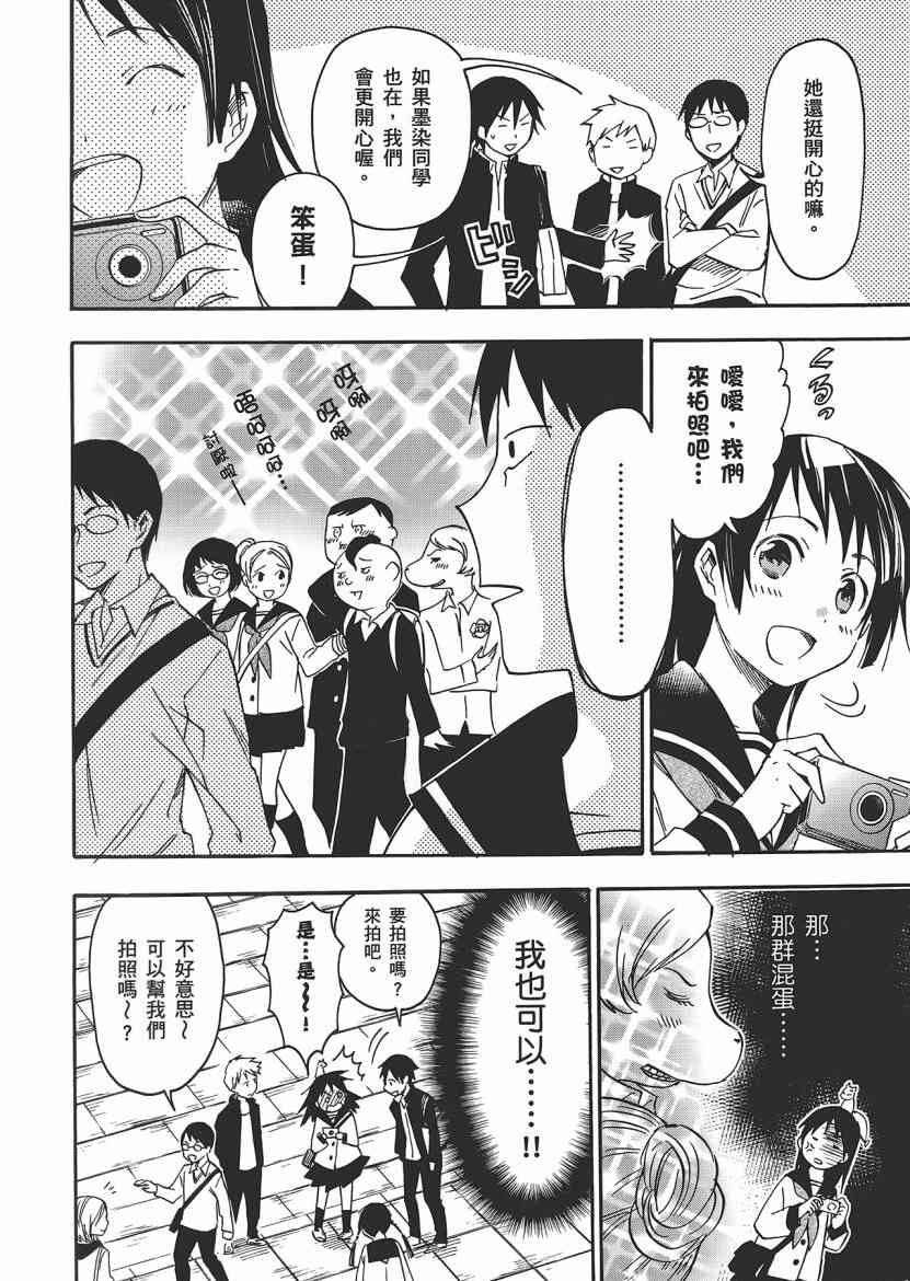 稻荷恋之歌 5卷 第44页