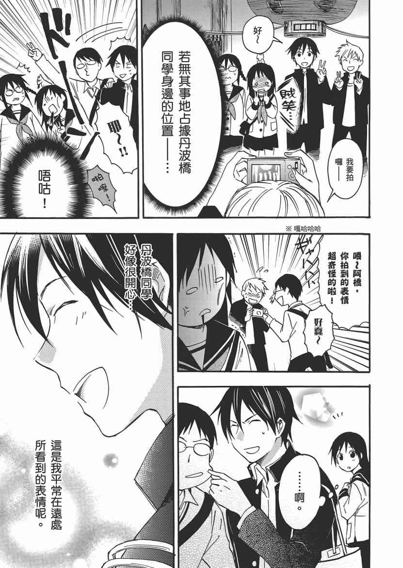 稻荷恋之歌 5卷 第45页