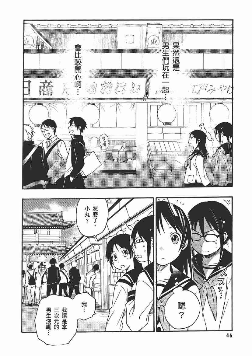 稻荷恋之歌 5卷 第46页