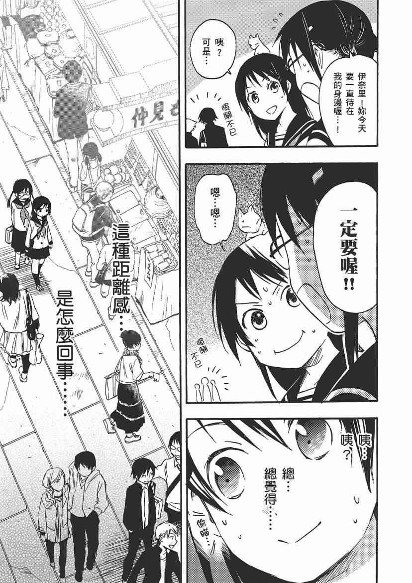 稻荷恋之歌 5卷 第47页