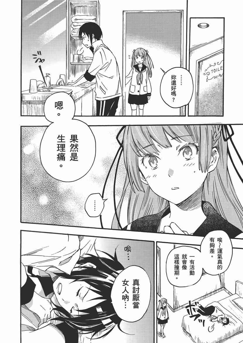 稻荷恋之歌 5卷 第48页