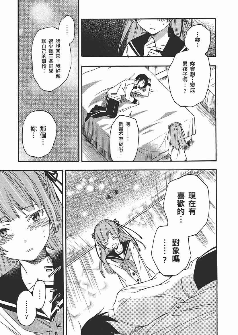 稻荷恋之歌 5卷 第49页