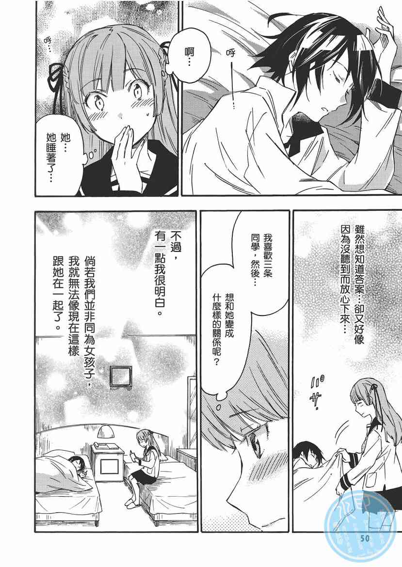 稻荷恋之歌 5卷 第50页