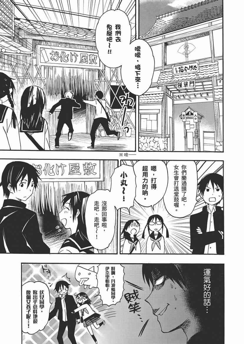 稻荷恋之歌 5卷 第51页