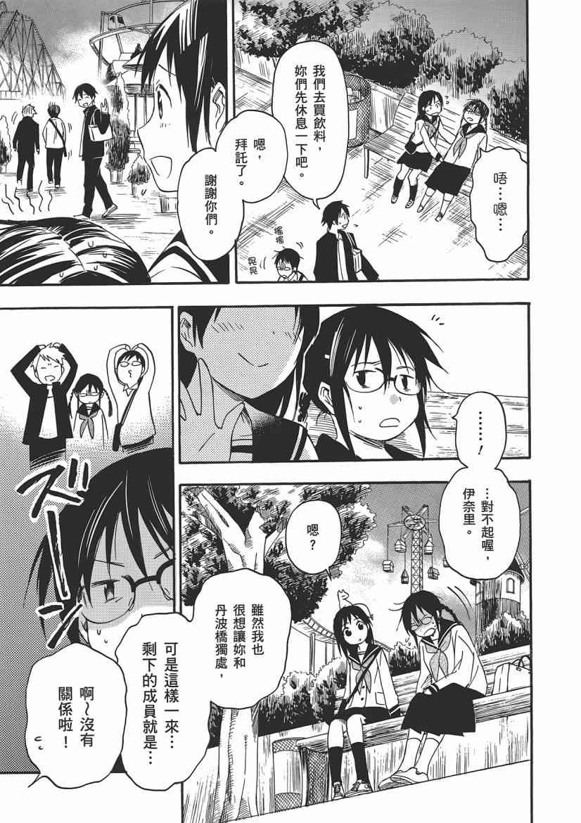 稻荷恋之歌 5卷 第53页