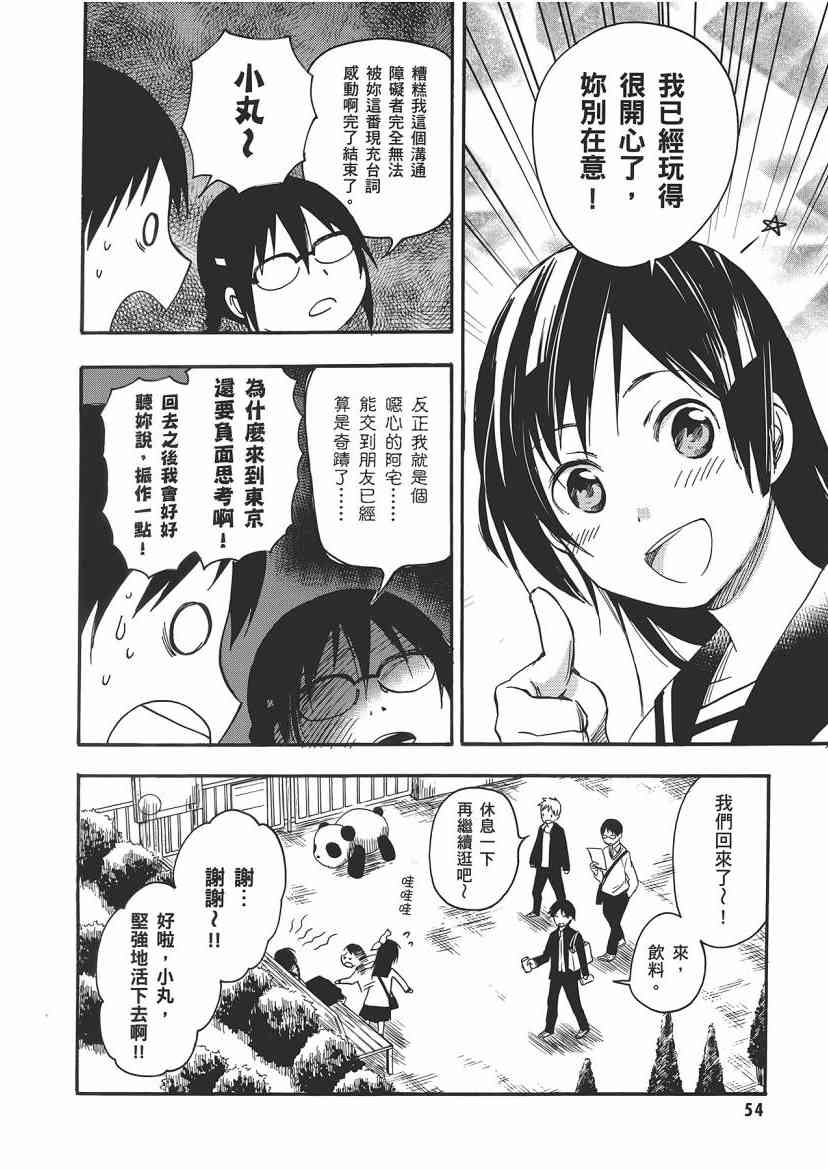 稻荷恋之歌 5卷 第54页