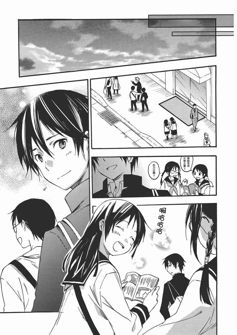 稻荷恋之歌 5卷 第55页