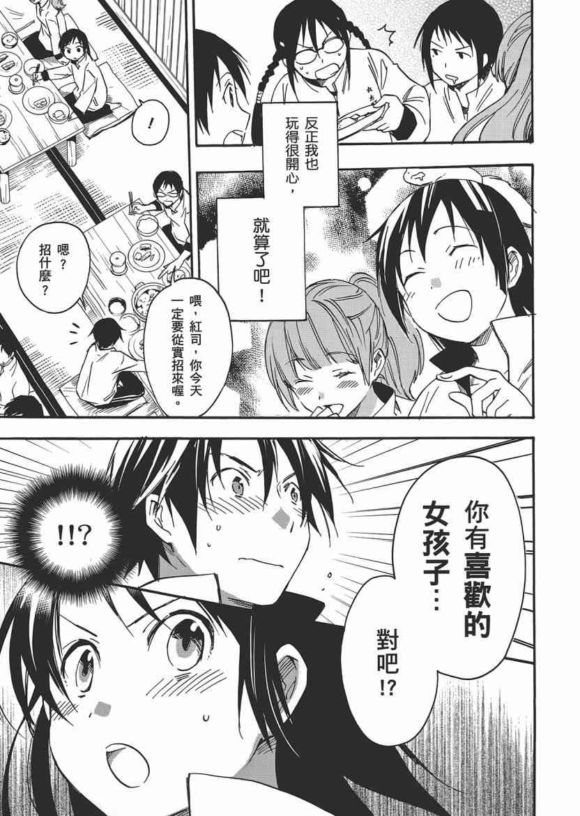 稻荷恋之歌 5卷 第57页