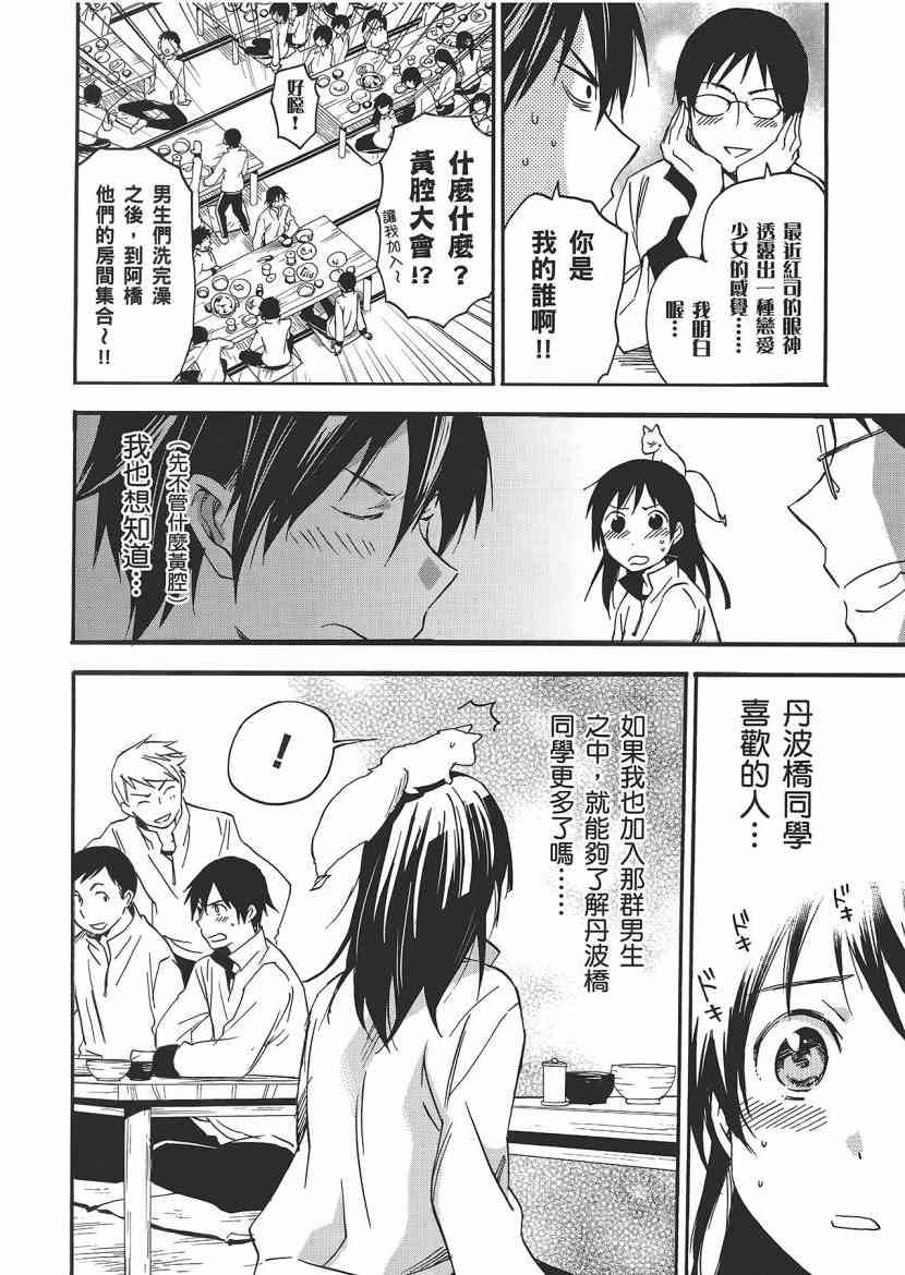 稻荷恋之歌 5卷 第58页