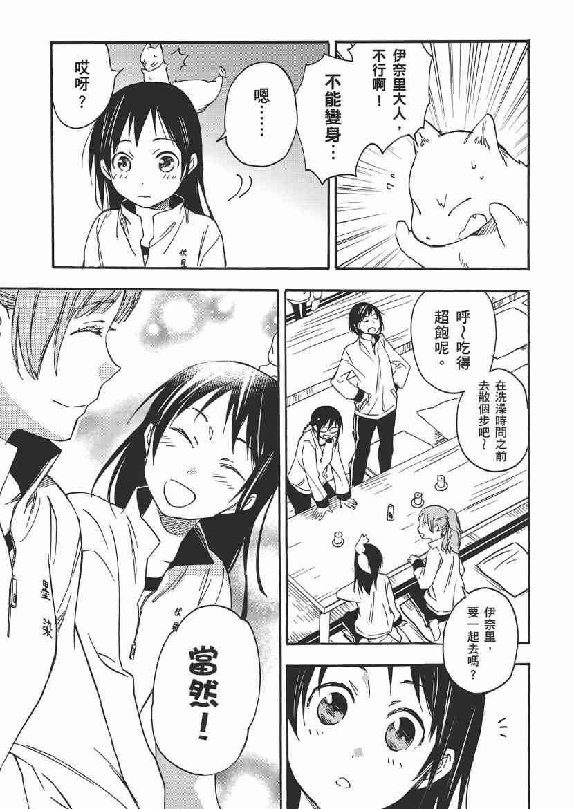 稻荷恋之歌 5卷 第59页