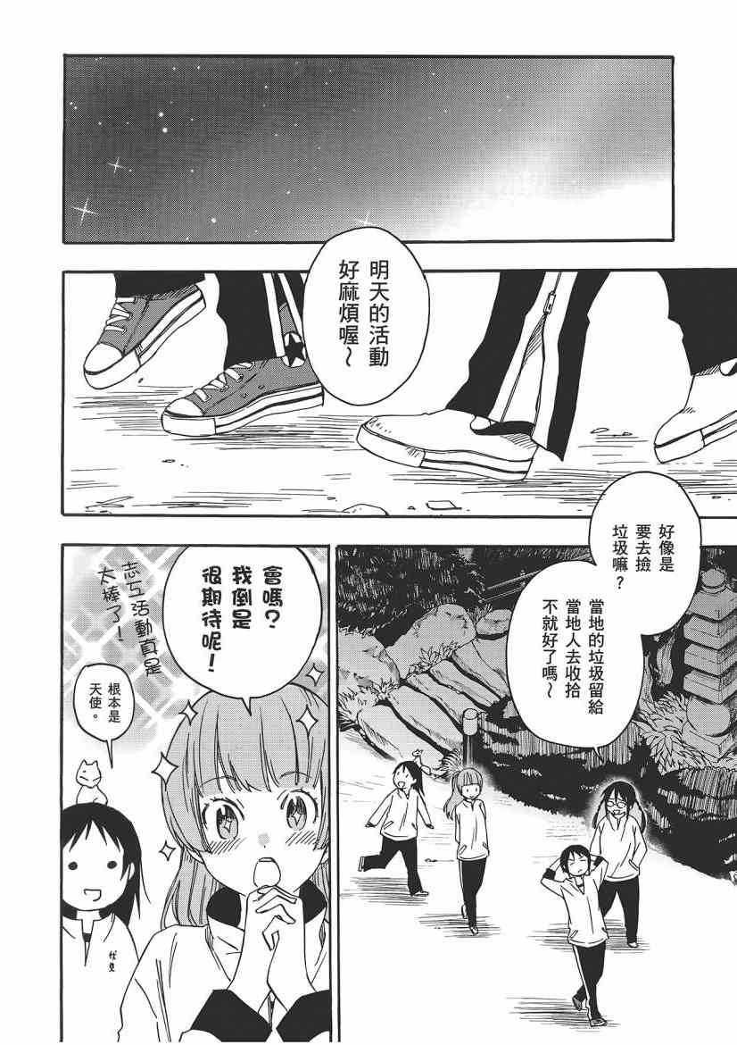 稻荷恋之歌 5卷 第60页