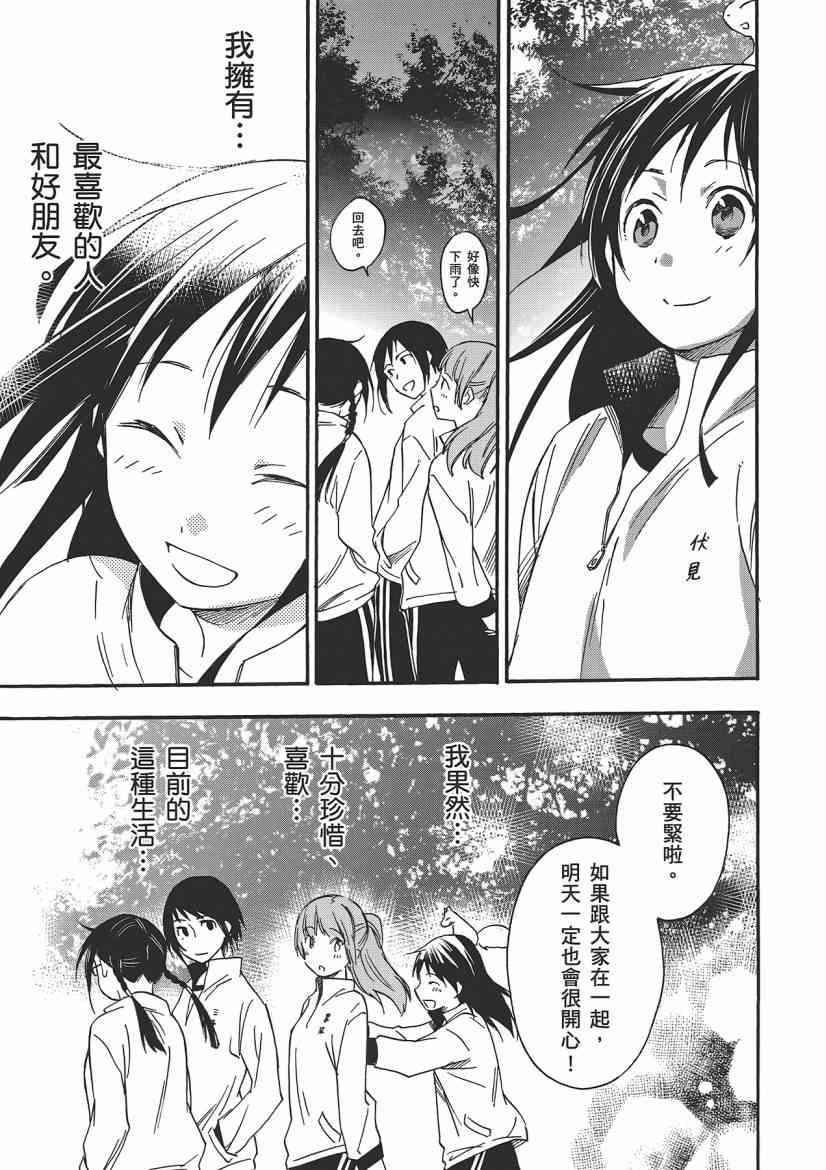 稻荷恋之歌 5卷 第61页