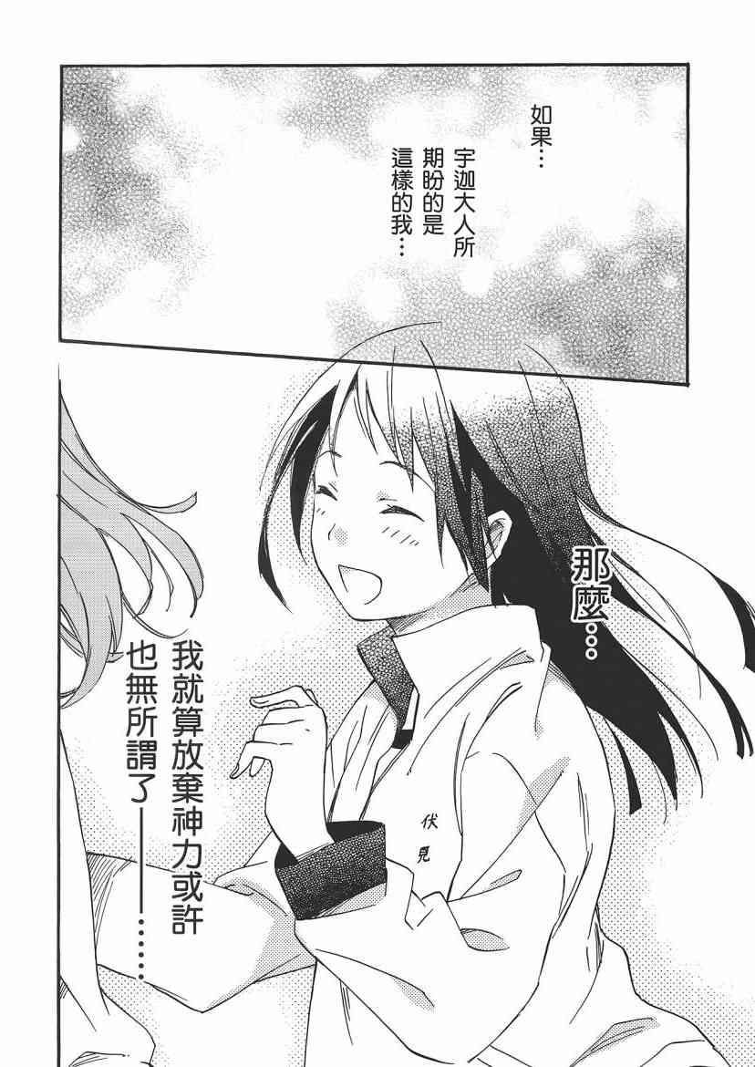 稻荷恋之歌 5卷 第62页