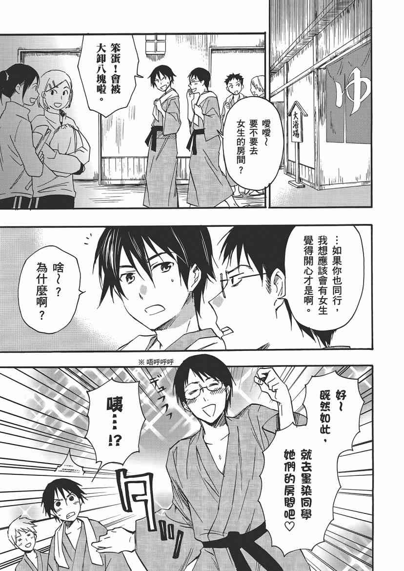 稻荷恋之歌 5卷 第63页