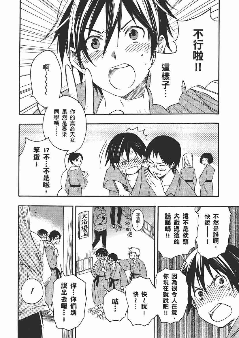 稻荷恋之歌 5卷 第64页