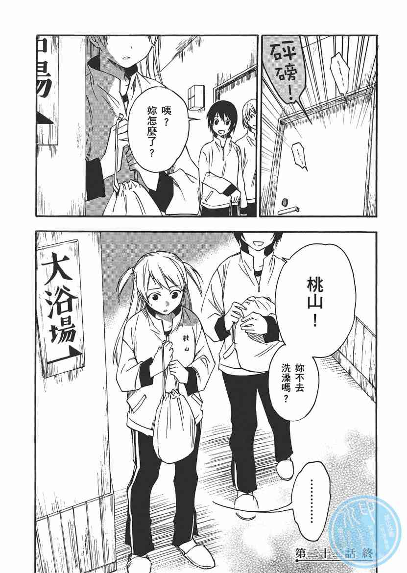 稻荷恋之歌 5卷 第66页