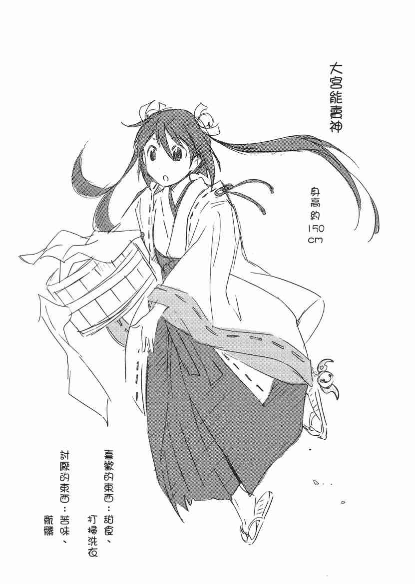 稻荷恋之歌 5卷 第67页