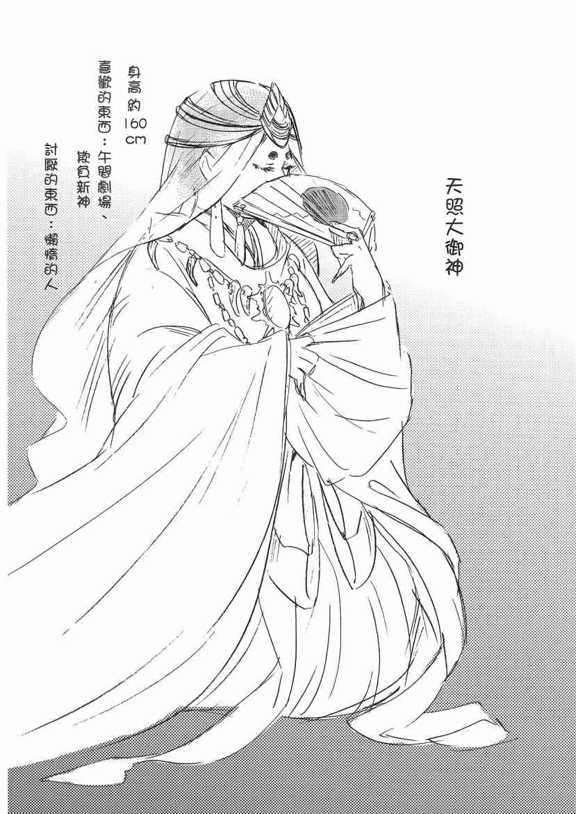 稻荷恋之歌 5卷 第68页