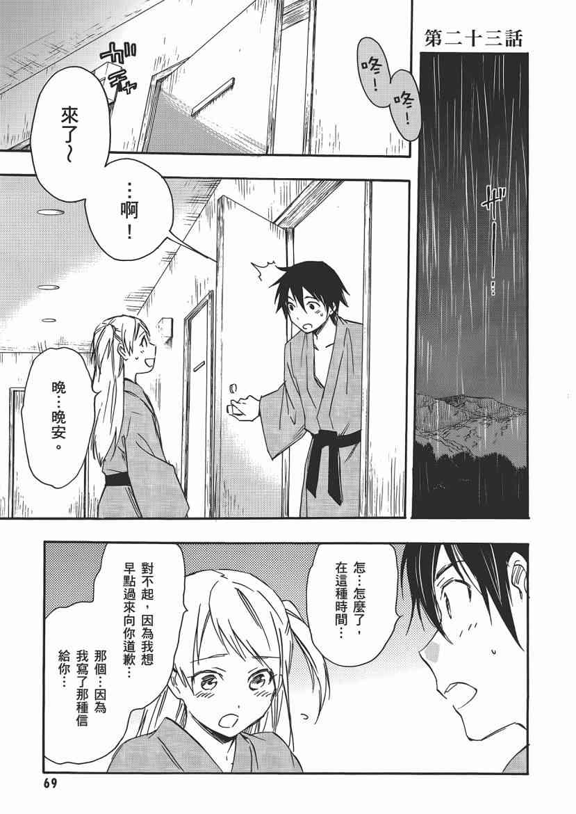 稻荷恋之歌 5卷 第69页