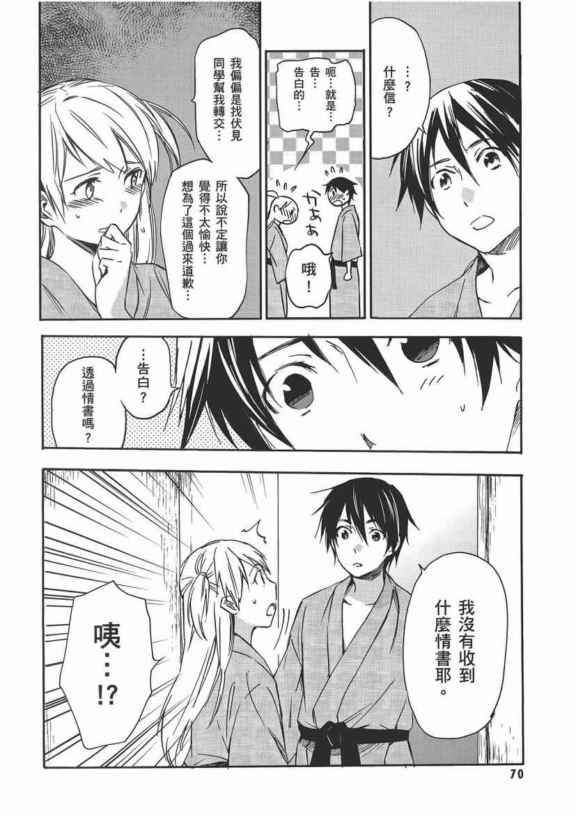 稻荷恋之歌 5卷 第70页