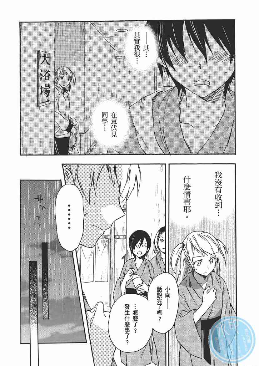 稻荷恋之歌 5卷 第72页