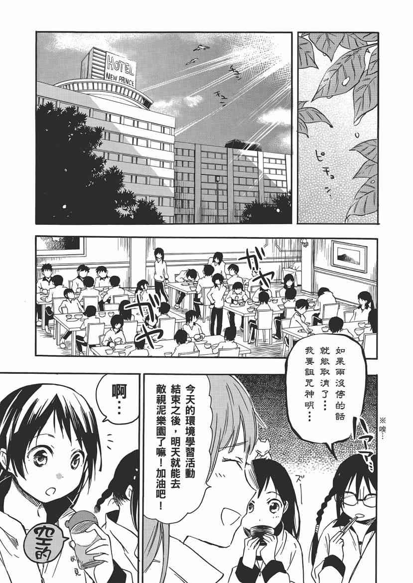 稻荷恋之歌 5卷 第73页