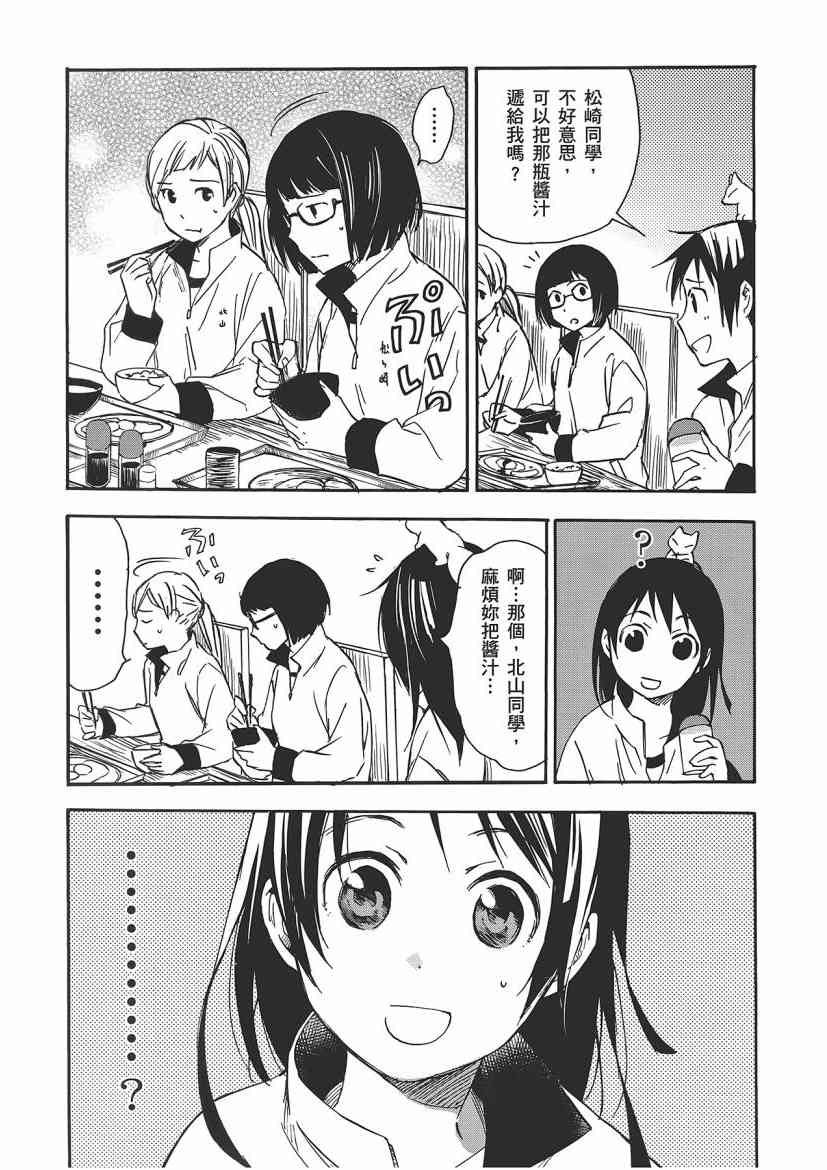 稻荷恋之歌 5卷 第74页