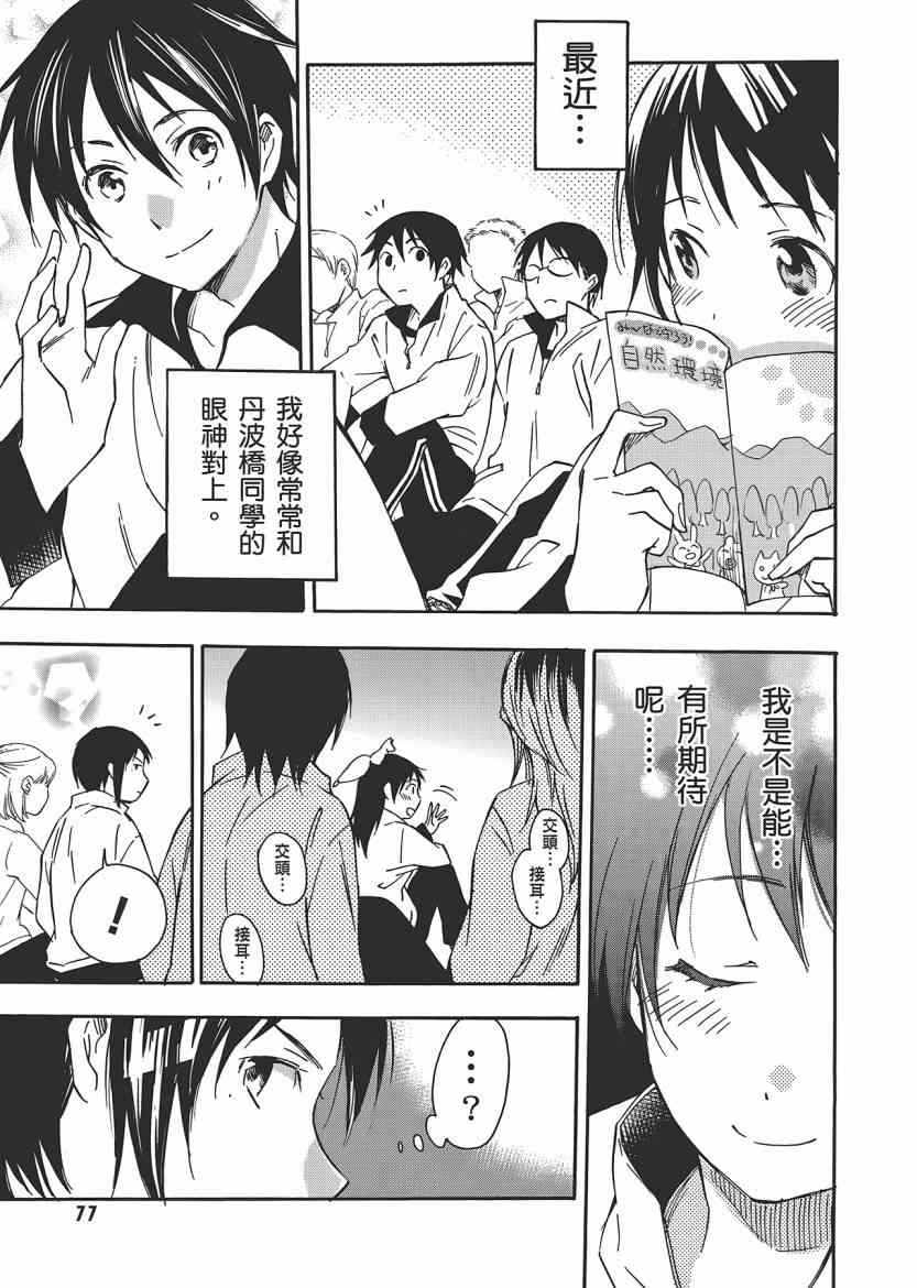 稻荷恋之歌 5卷 第77页