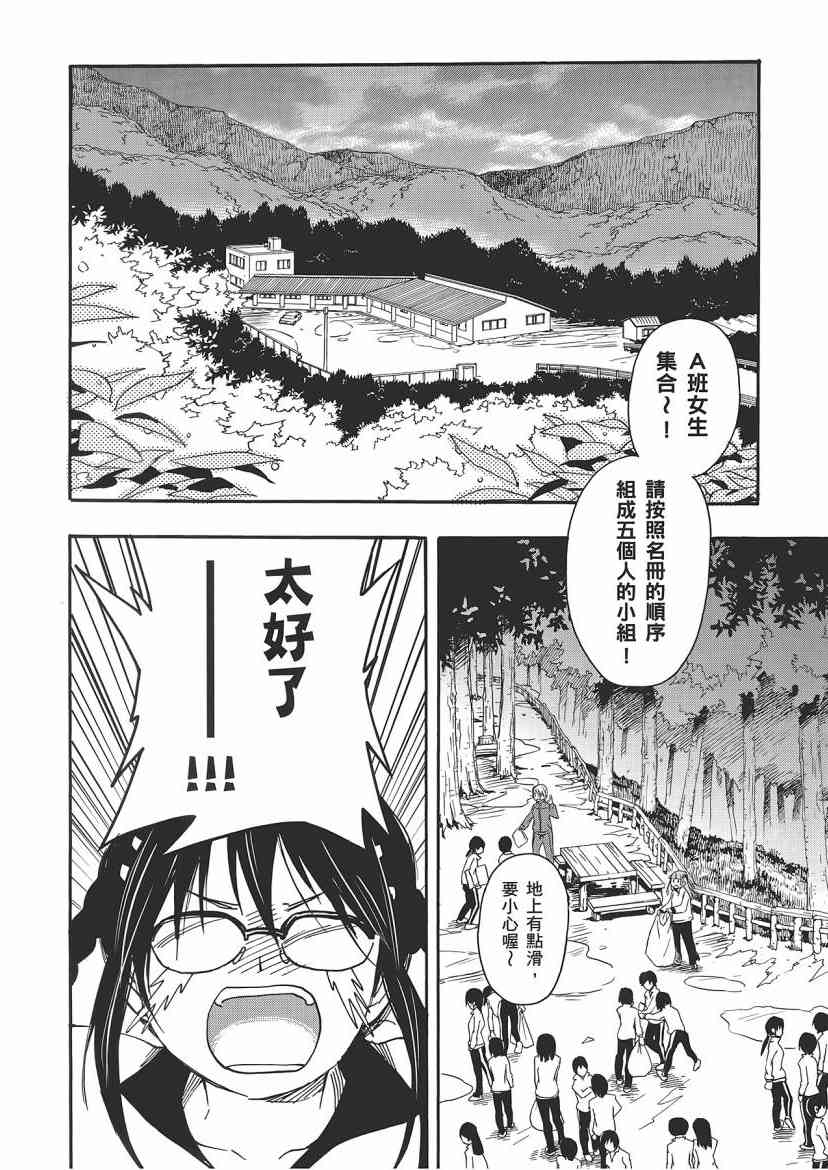 稻荷恋之歌 5卷 第78页