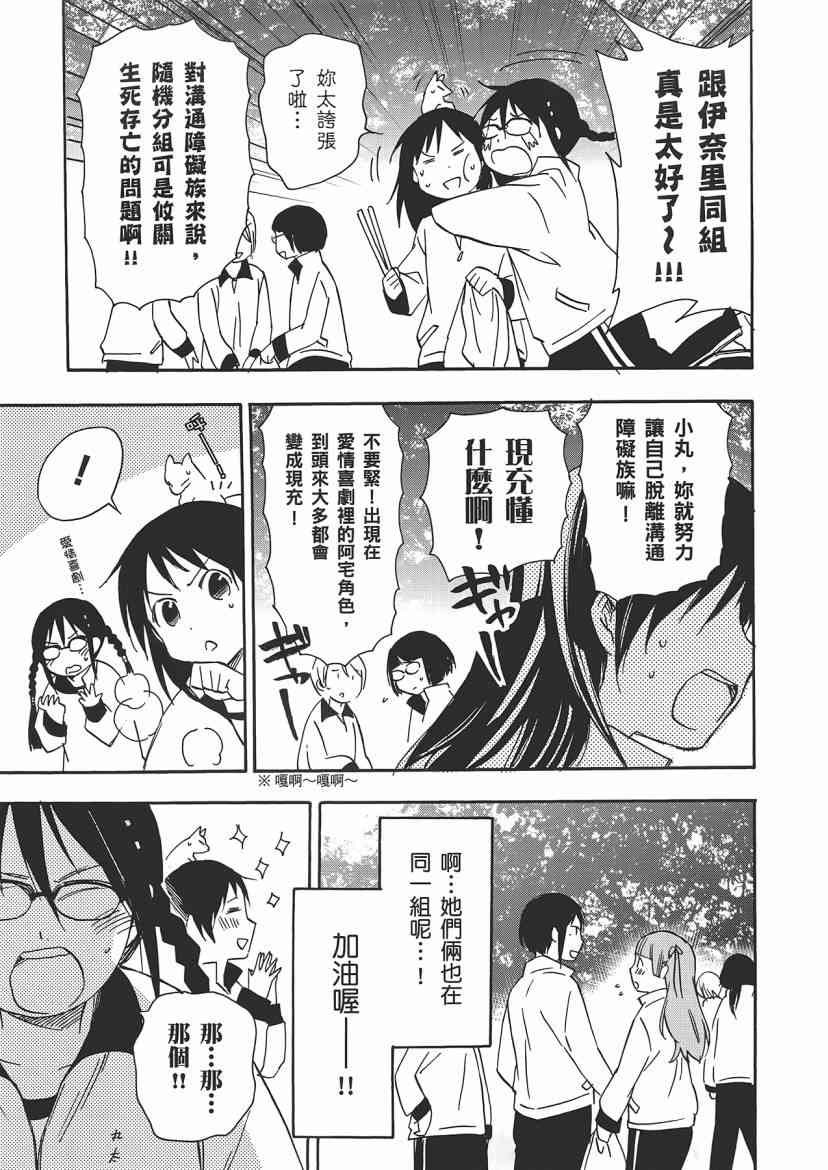 稻荷恋之歌 5卷 第79页