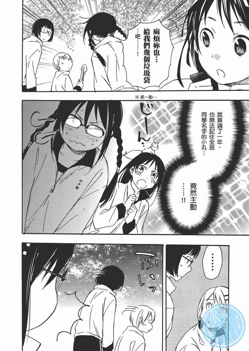 稻荷恋之歌 5卷 第80页