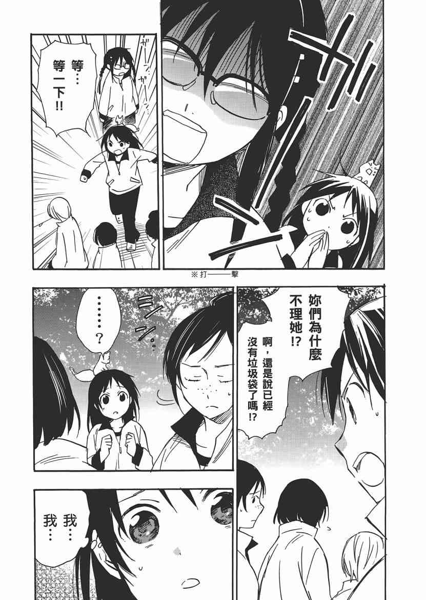 稻荷恋之歌 5卷 第81页