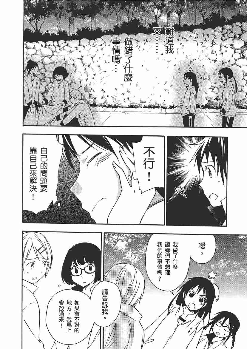 稻荷恋之歌 5卷 第82页