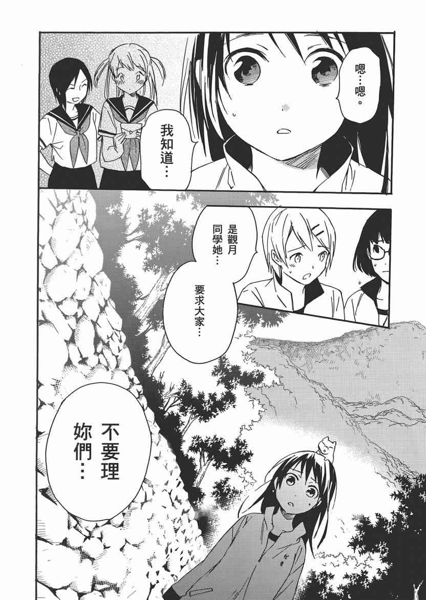 稻荷恋之歌 5卷 第84页