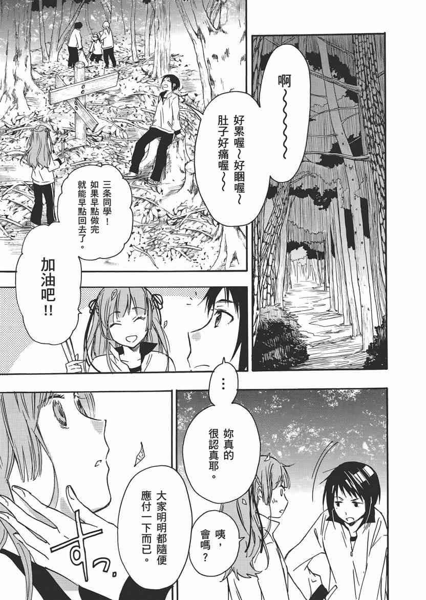 稻荷恋之歌 5卷 第85页