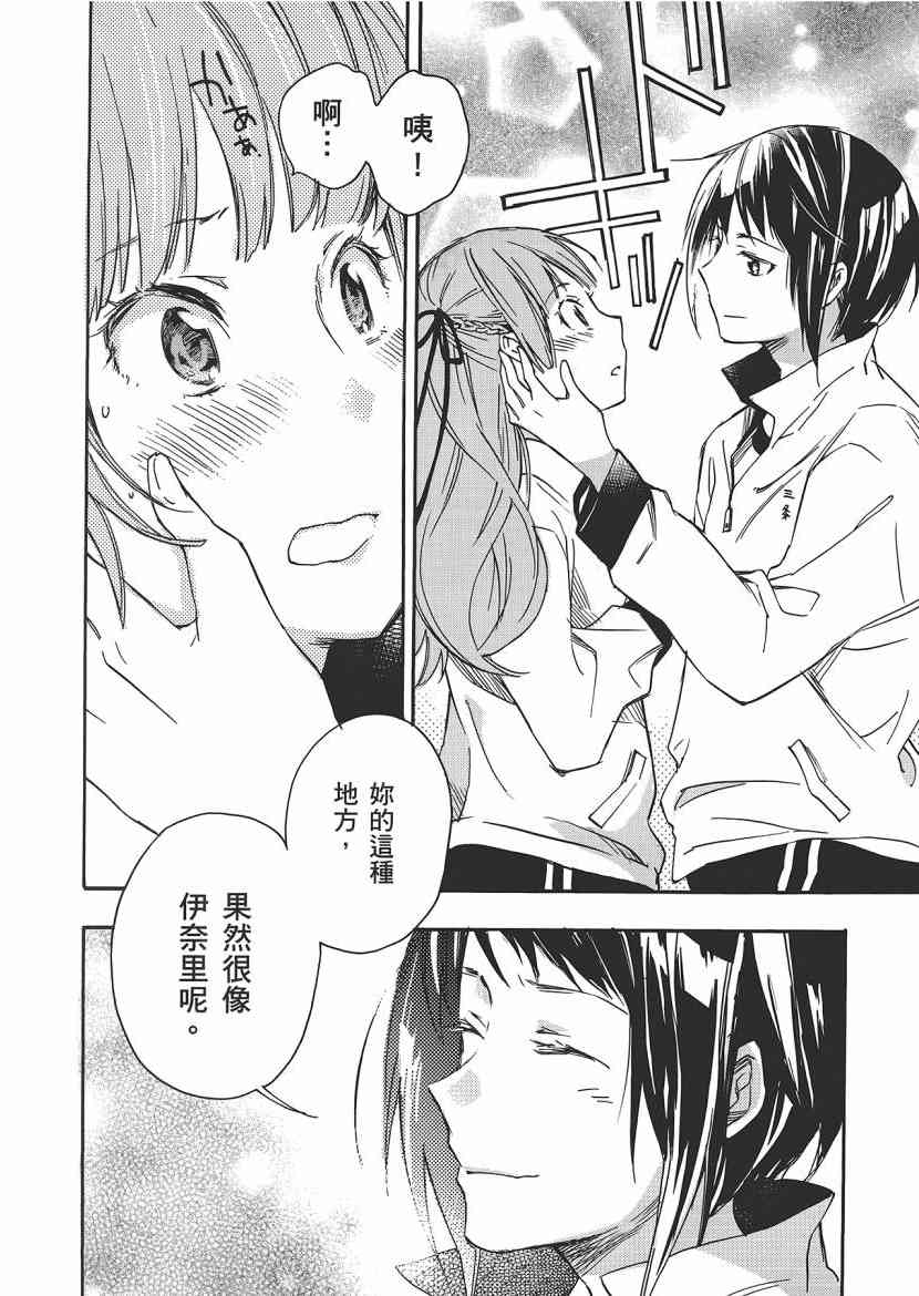 稻荷恋之歌 5卷 第86页