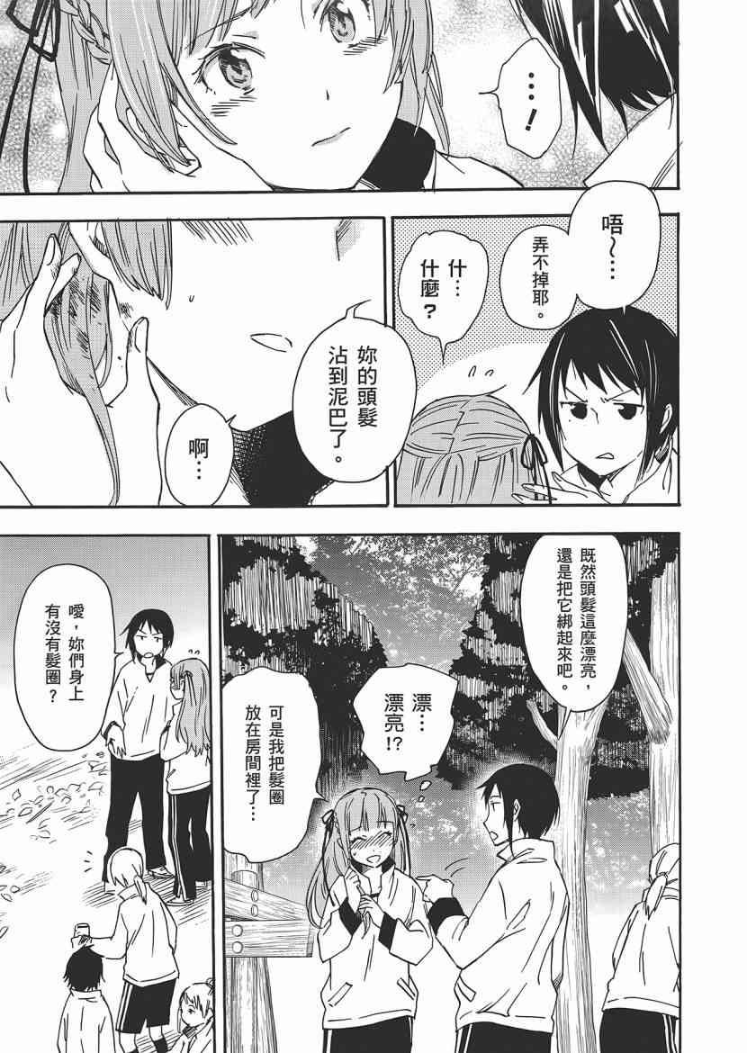 稻荷恋之歌 5卷 第87页