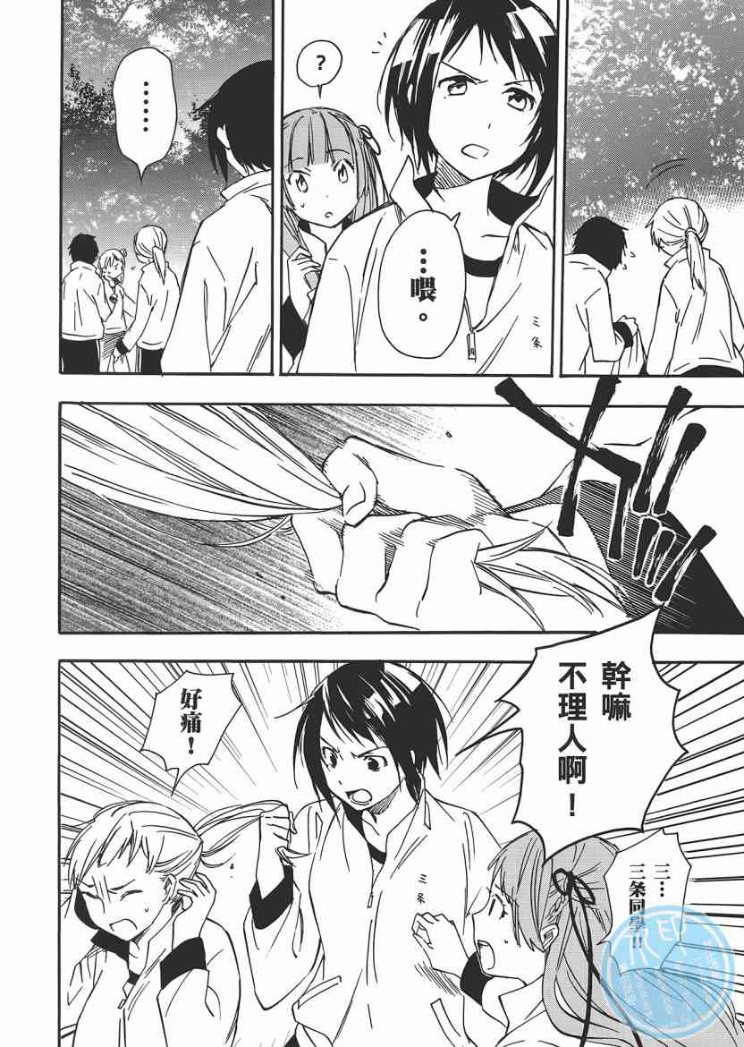 稻荷恋之歌 5卷 第88页