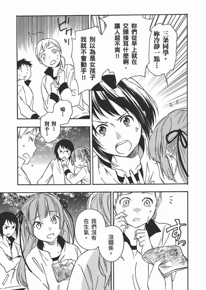 稻荷恋之歌 5卷 第89页