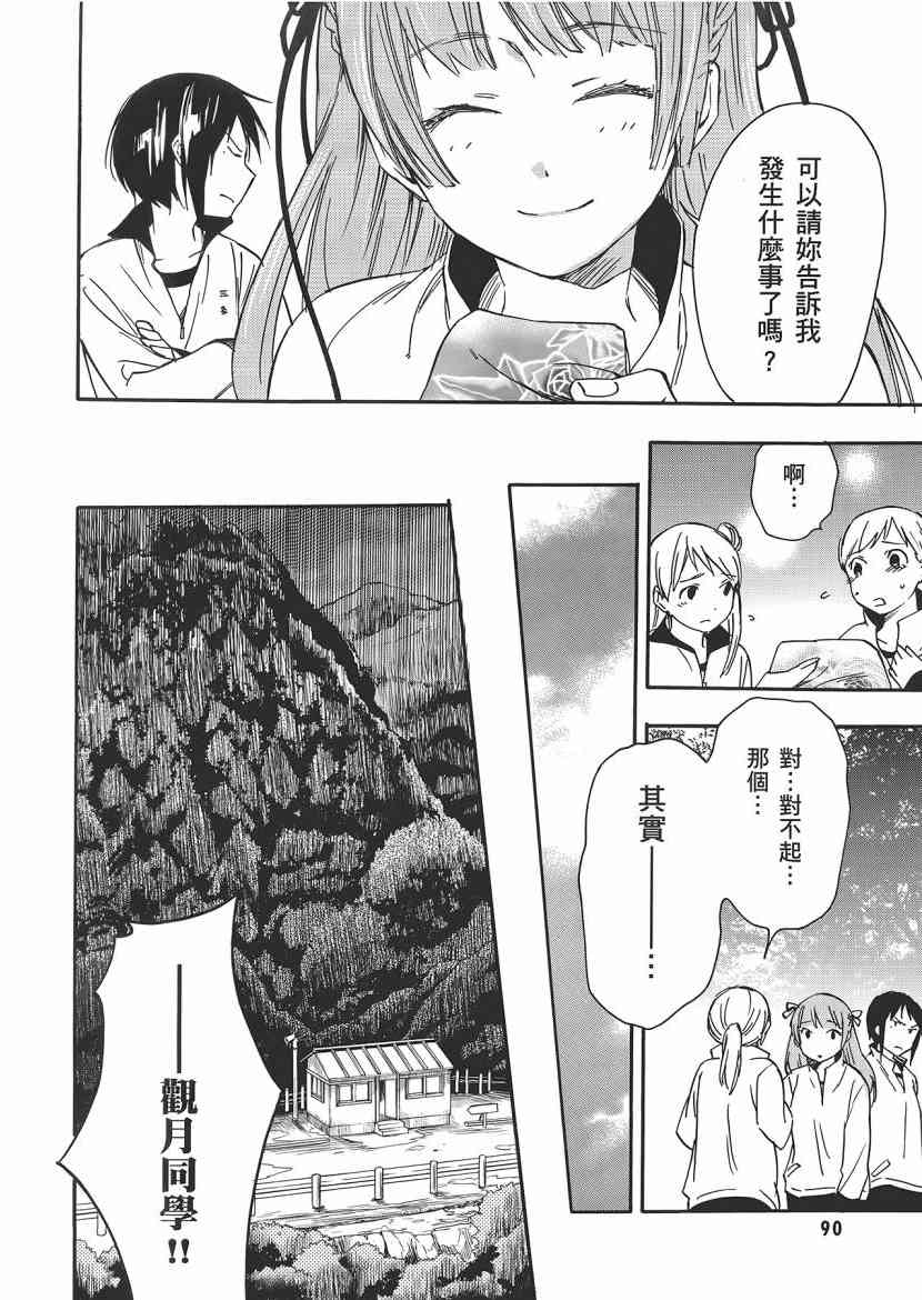 稻荷恋之歌 5卷 第90页