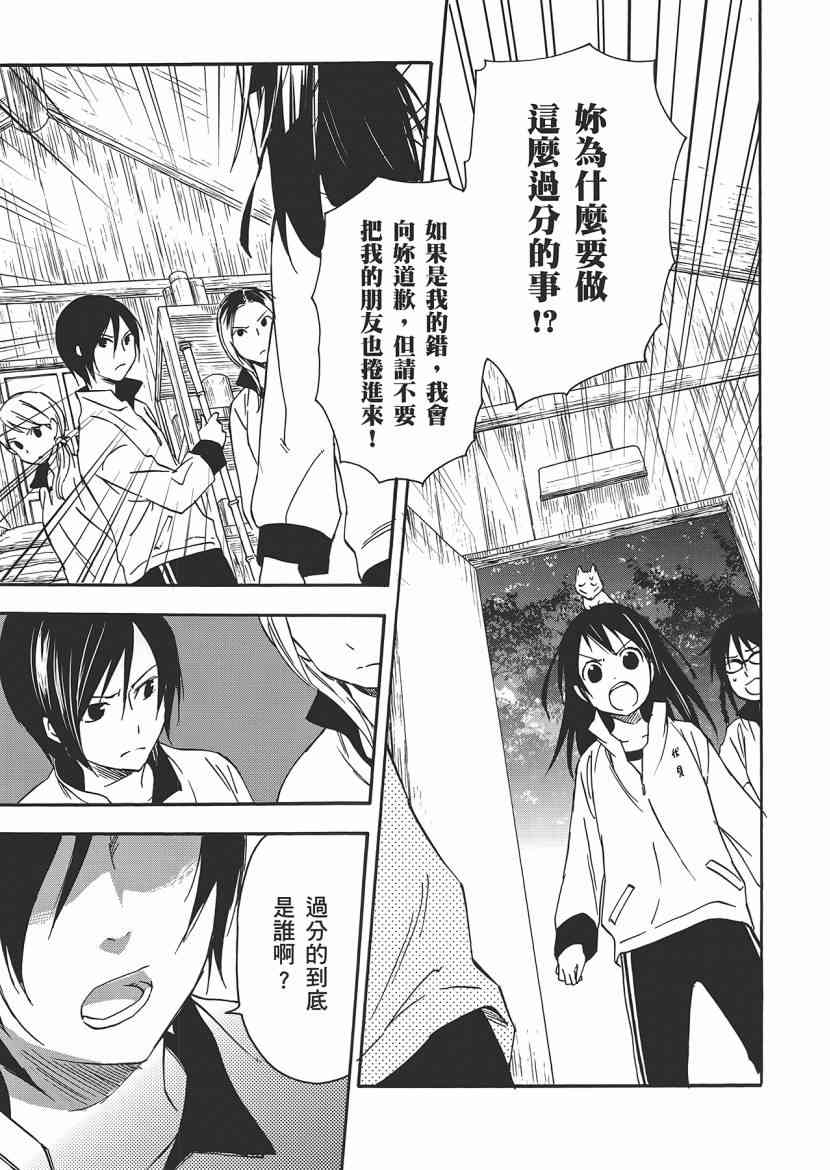 稻荷恋之歌 5卷 第91页